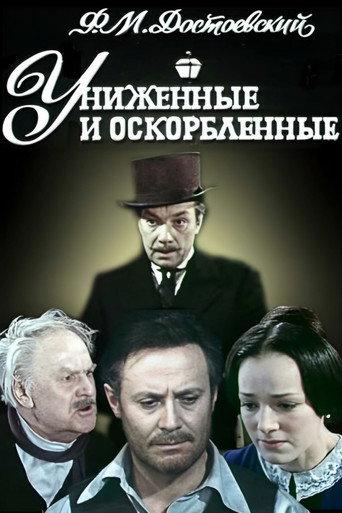 Humiliated and Insulted (1979) poster