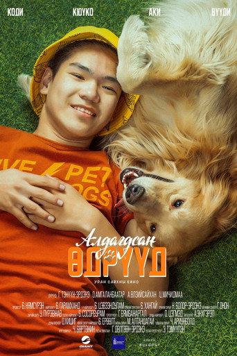 Lost Days (2023) poster