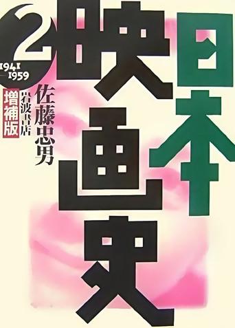 History of Japanese Film (1941) poster