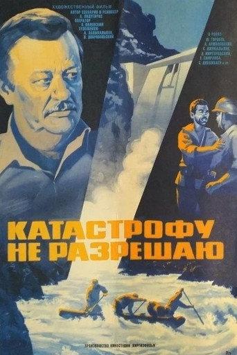 I Do Not Allow the Catastrophe (1985) poster