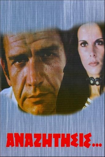 The Jet Set (1972) poster