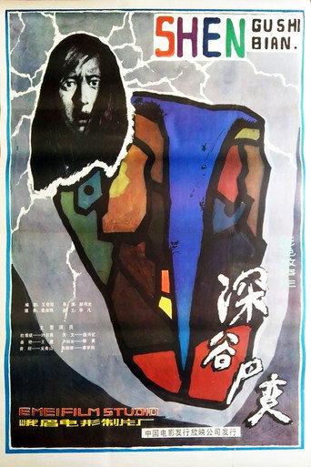 Shen Gu Si Bian (1985) poster