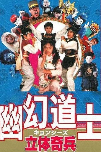 The 3-D Army (1989) poster