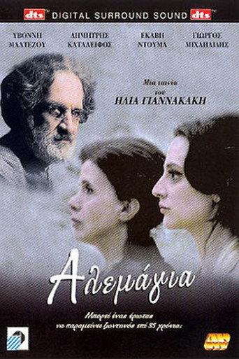 Alemaya (2004) poster