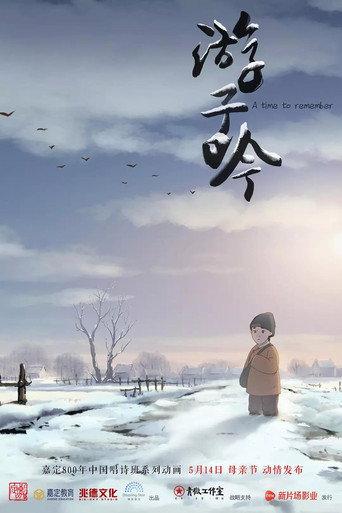 A Time to Remember (2017) poster
