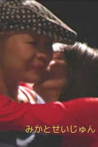 Mika and Seijun (2004) poster