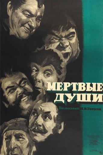 Dead Souls (1960) poster