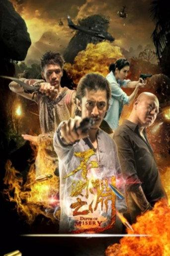 Depth of Misery (2019) poster