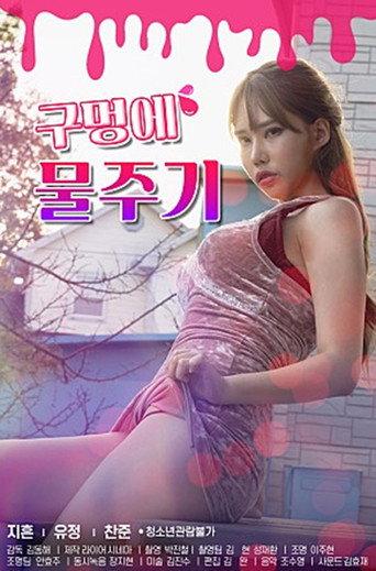 Water The Hole (2022) poster