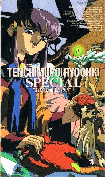 Tenchi Muyou! The Night Before the Carnival (1993) poster