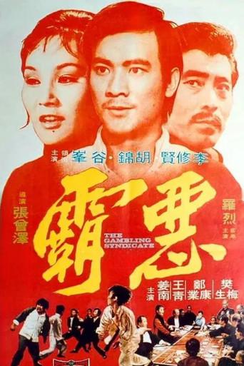 The Gambling Syndicate (1975) poster