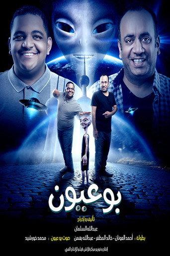 بو عيون (2018) poster