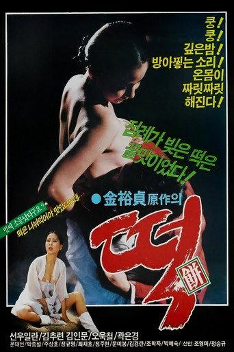 Rice Cake (1988) poster