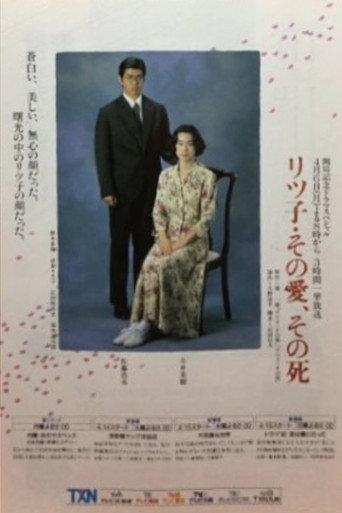Ritsuko: Her Love, Her Death (1992) poster