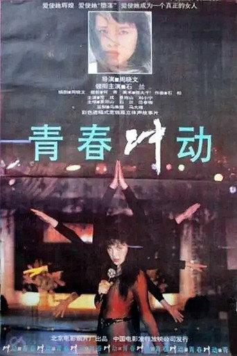 The Impulse of Youth (1992) poster