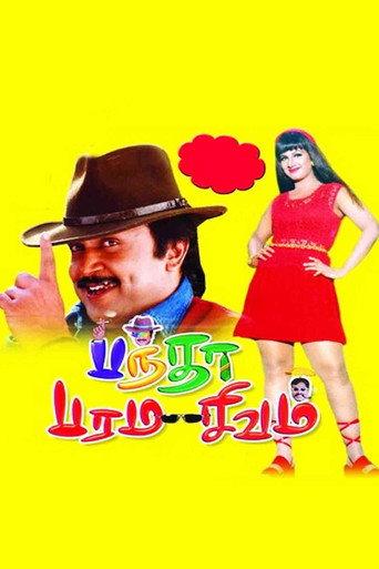 Banda Paramasivam (2003) poster