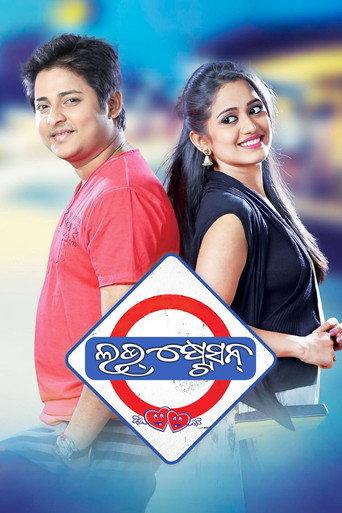 Love Station (2016) poster