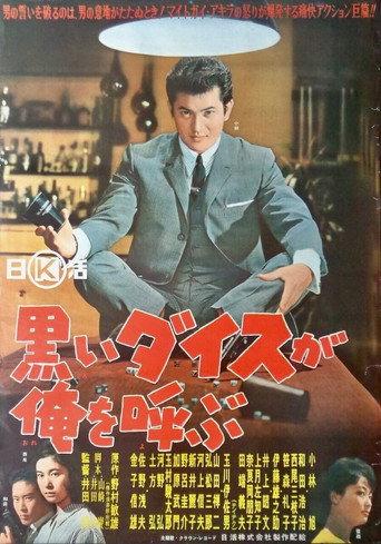 Call My Black Dice (1964) poster