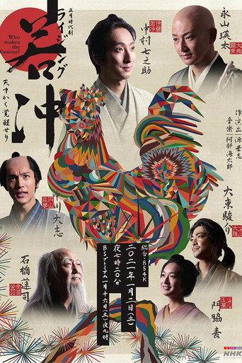 Raijingu Jakuchu (2021) poster
