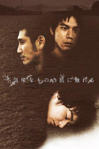 Touching the Skin of Eeriness (2013) poster