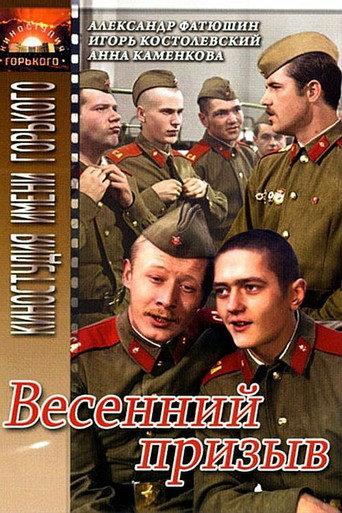 Spring Selection (1976) poster