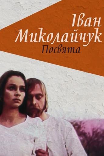 Ivan Mykolaichuk. Dedication (1998) poster