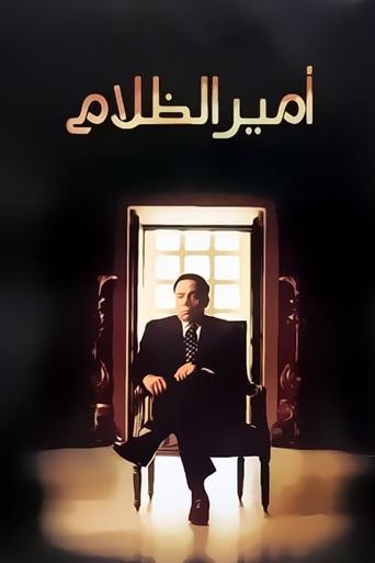 The Prince of Darkness (2002) poster