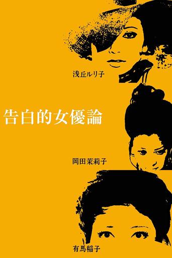 Confessions Among Actresses (1971) poster
