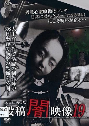Honto ni Atta: Toko Yami Eizo 19 (2018) poster