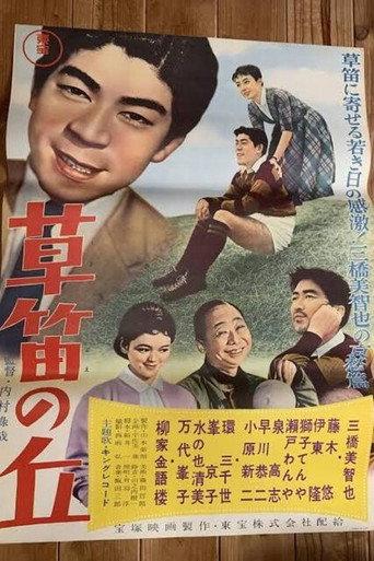 Oboe on the Hill (1958) poster