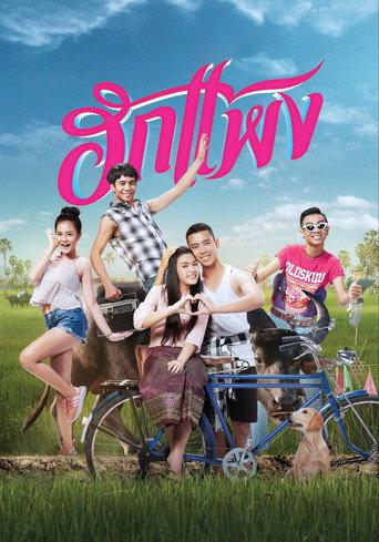 Hug Paeng (2018) poster