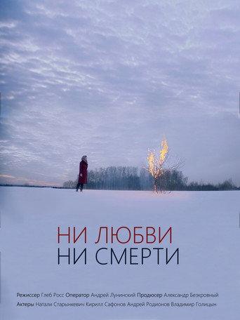 No Love No Death (2018) poster