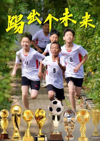 Mountain Soccer Boy (2024) poster