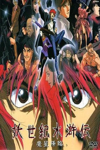 Suikoden Demon Century (1993) poster