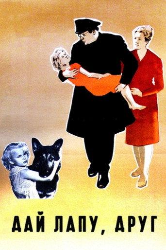 Give Me a Paw, My Friend! (1967) poster