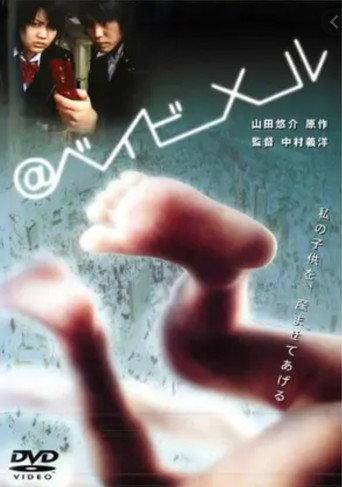@Babymail (2005) poster