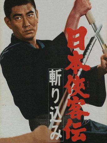 The Domain: Where The Blade Enters (1967) poster