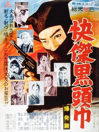 The Black Hooded Man Rides Again (1959) poster