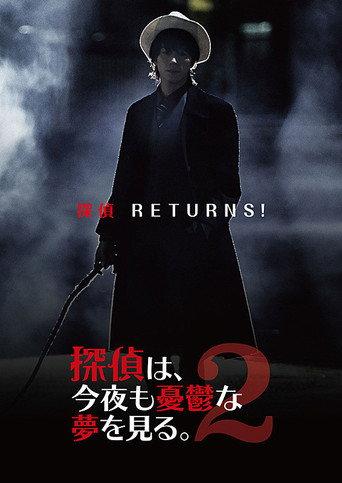 探偵は、今夜も憂鬱な夢を見る。2 (2019) poster