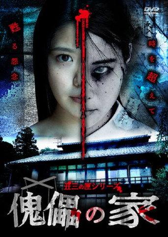Puppet House (2023) poster