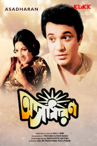 Asadharan (1977) poster