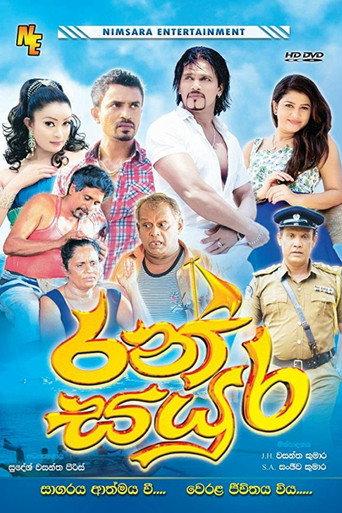 Ran Sayura (2017) poster