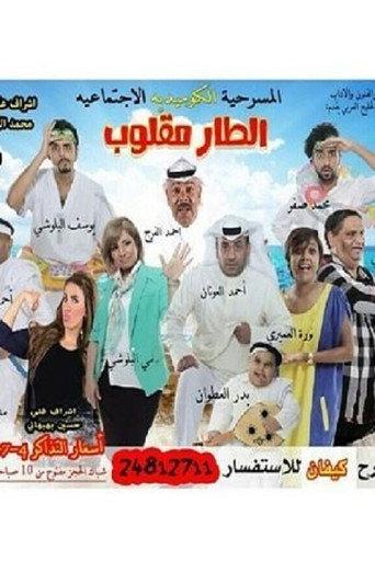 Upside down Tar (2013) poster