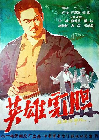 Tiger Heroes (1958) poster
