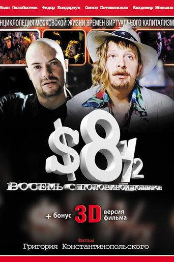 8 ½ $ (1999) poster