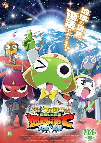 Sgt. Frog (2026) poster
