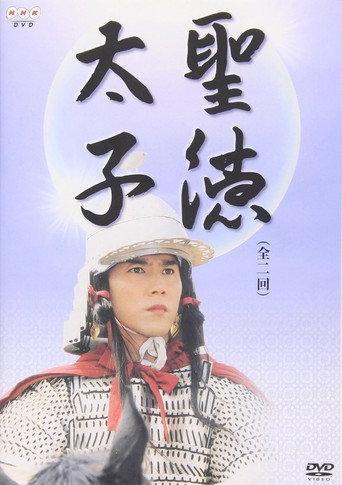 Prince Shōtoku (2001) poster