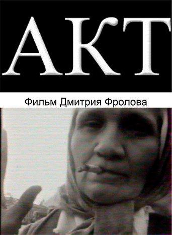 ACT (1989) poster