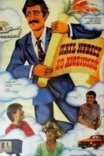 Five Brides Before the One (1984) poster