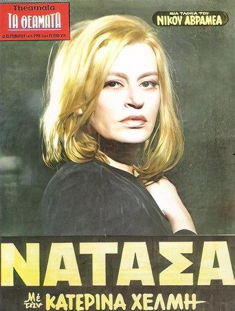 Νατάσα (1970) poster